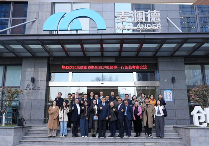 深化中乌健康产业合作 麦澜德接待乌兹别克斯坦驻沪总领事一行到访考察