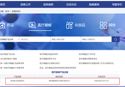 麦澜德医疗成功获批江苏省首张非侵入式脑机接口医疗器械注册证