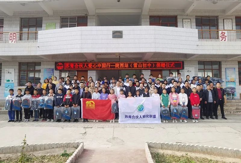 麦澜德爱心助学1.png