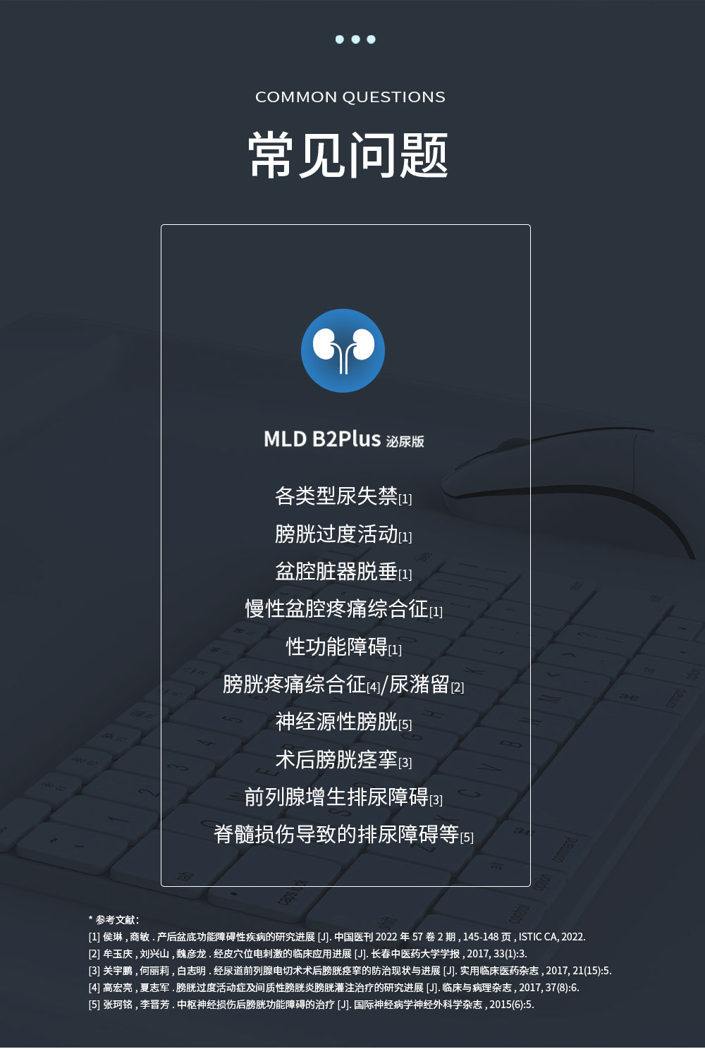 生物刺激反馈仪 MLD B2Plus-南京麦澜德医疗科技股份有限公司