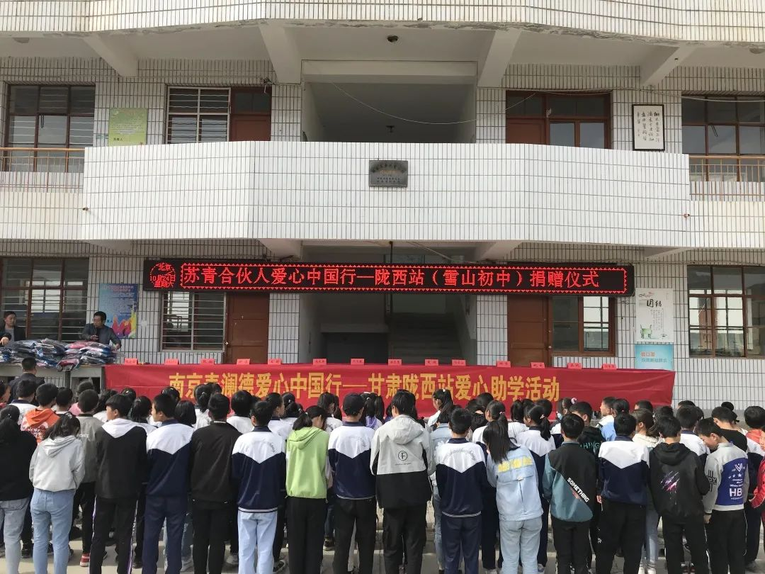 麦澜德爱心助学3.png