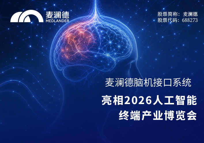 “从‘盲打’到‘精准制导’，闭环神经调控系统引关注”