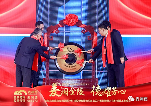 麦澜金陵 德耀芳心， “女性全生命周期疾病康复治疗小巨人”麦澜德今日科创板上市！